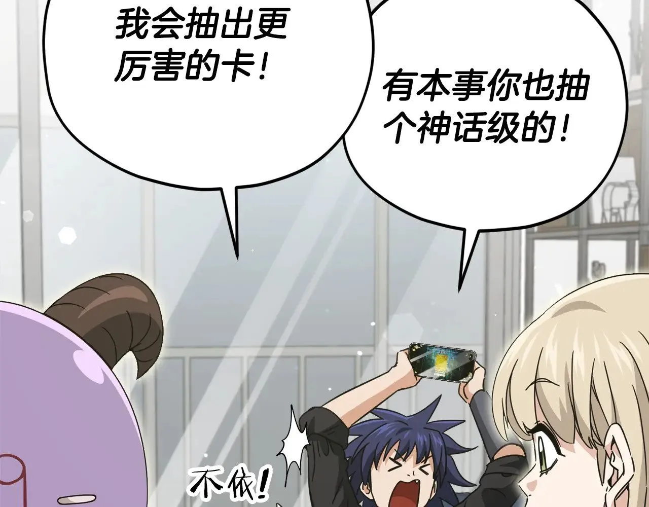 第164话 抽卡女神 第75页