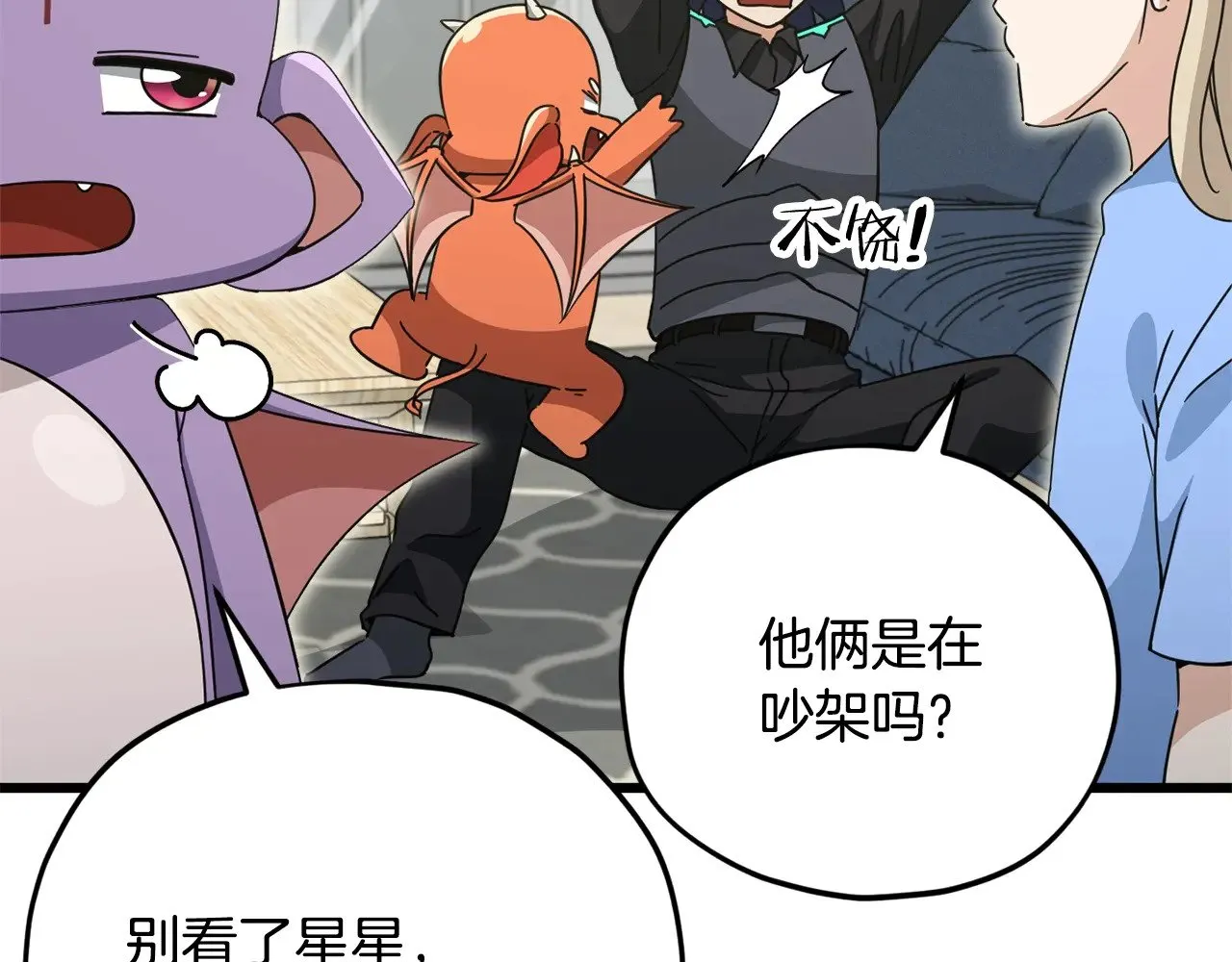 第164话 抽卡女神 第76页