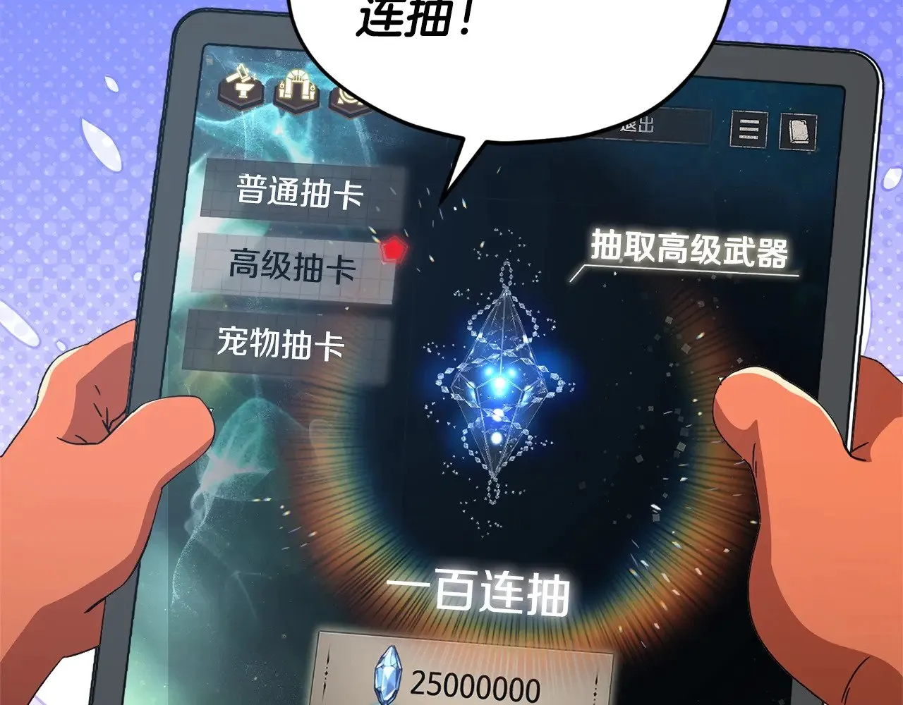 第164话 抽卡女神 第79页