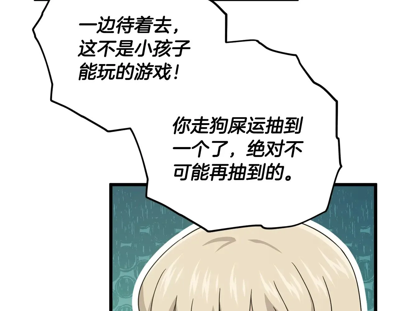 第164话 抽卡女神 第87页