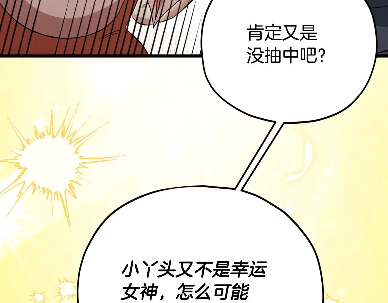 第164话 抽卡女神 第95页
