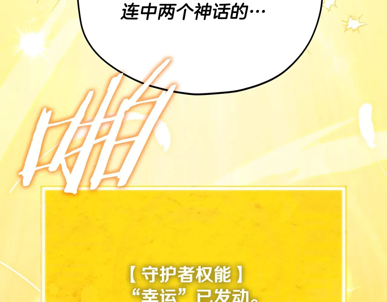 第164话 抽卡女神 第96页