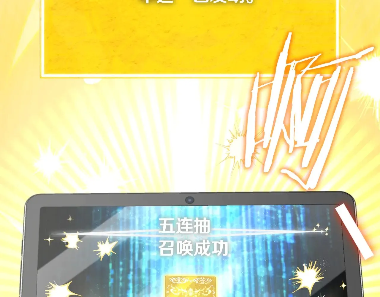 第164话 抽卡女神 第97页