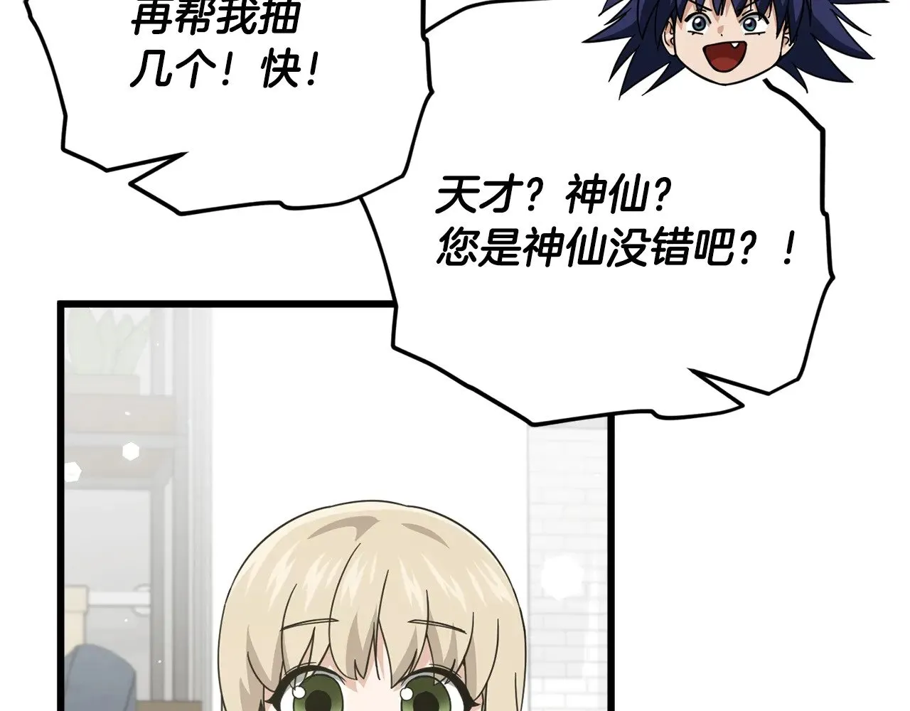 第164话 抽卡女神 第105页