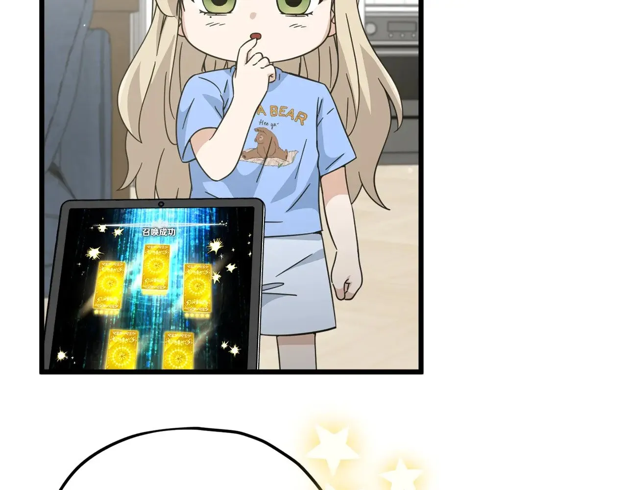 第164话 抽卡女神 第106页