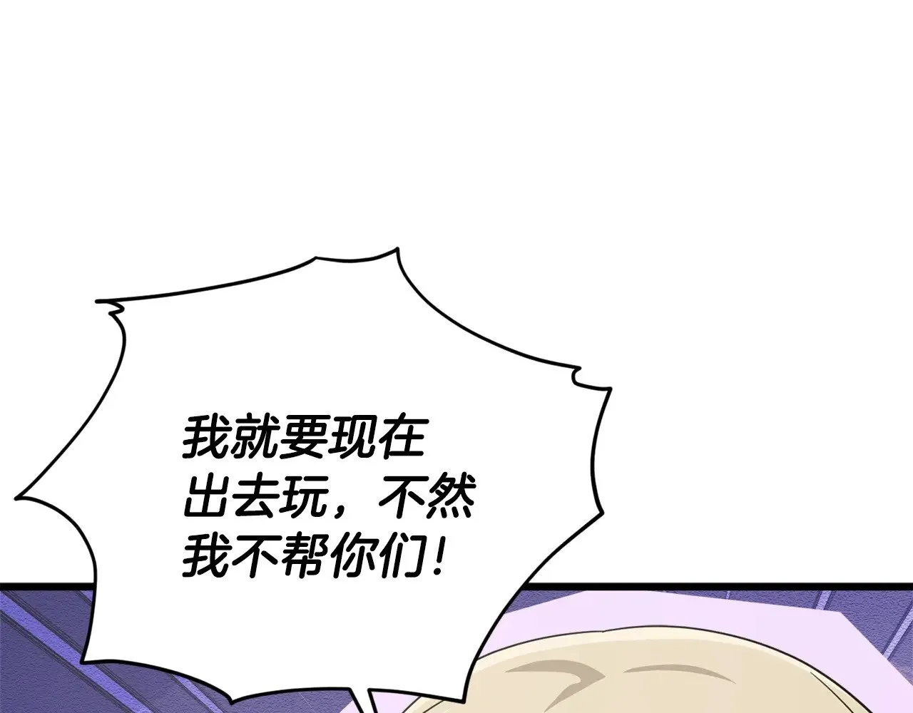 第164话 抽卡女神 第138页