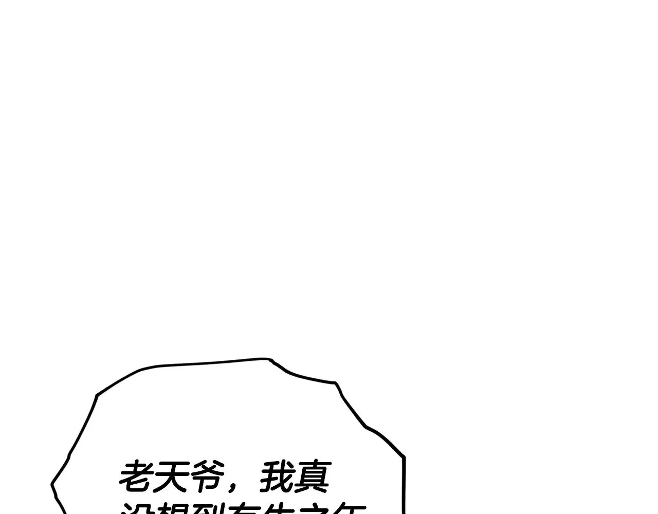 第165话 祸从天降 第1页