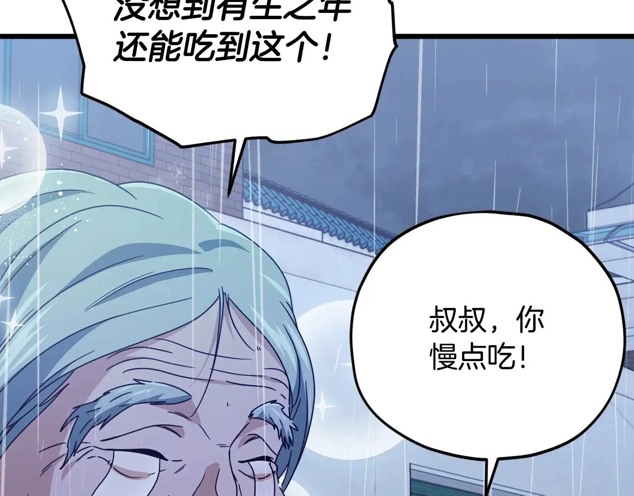 第165话 祸从天降 第2页