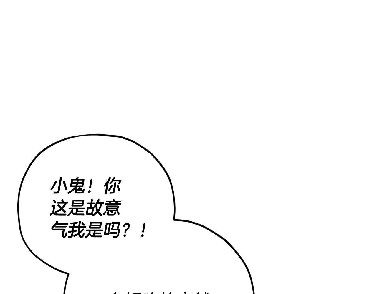 第165话 祸从天降 第4页