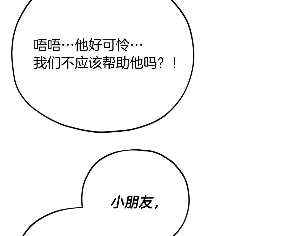 第165话 祸从天降 第7页
