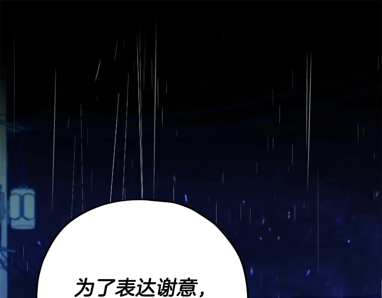 第165话 祸从天降 第11页