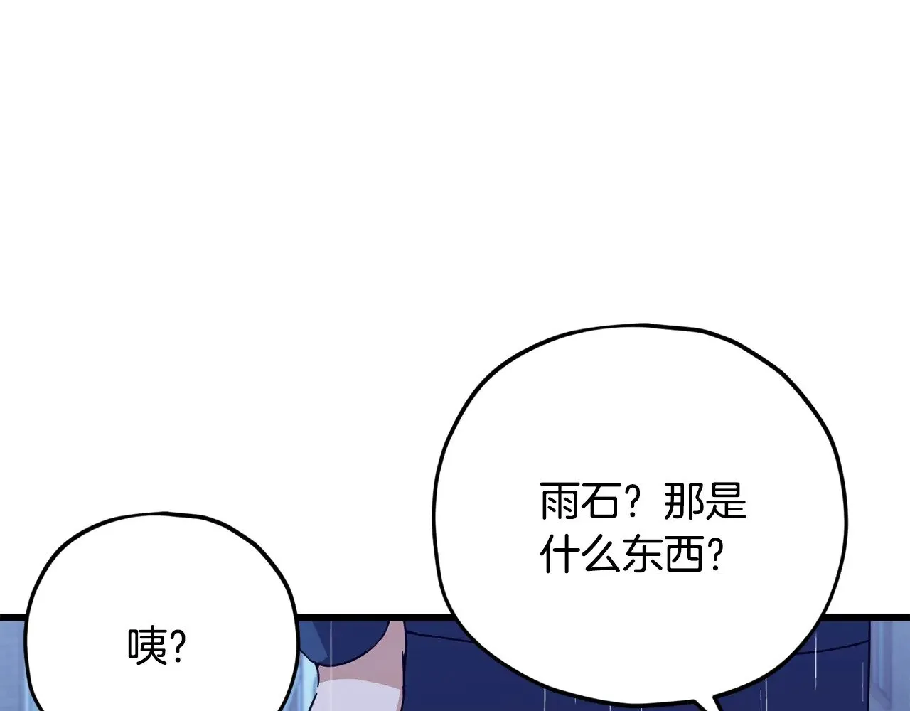 第165话 祸从天降 第21页