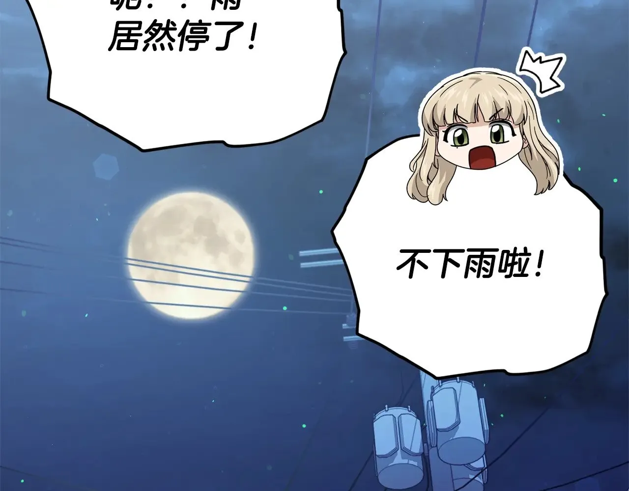 第165话 祸从天降 第25页