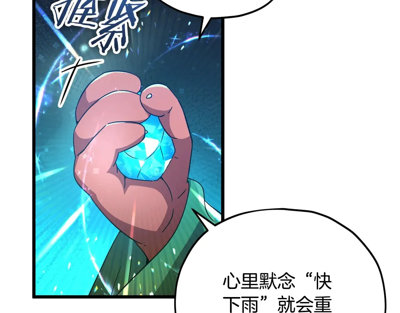 第165话 祸从天降 第28页