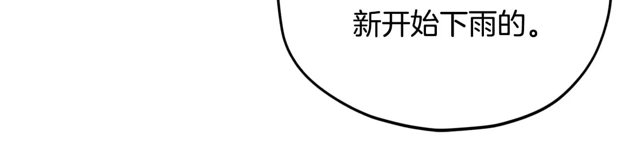 第165话 祸从天降 第29页