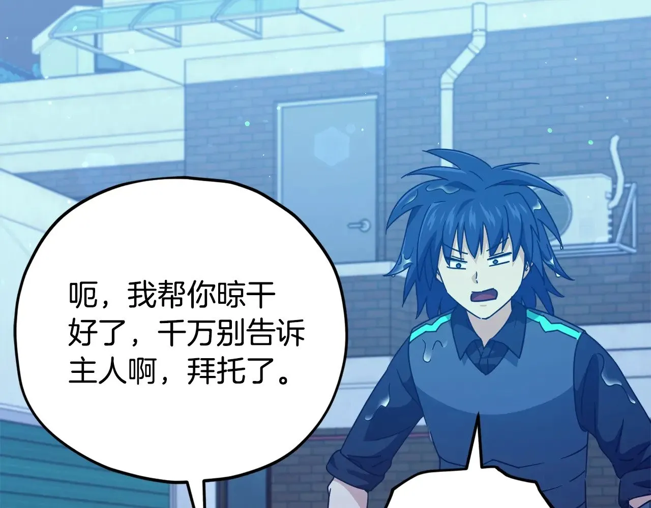 第165话 祸从天降 第38页