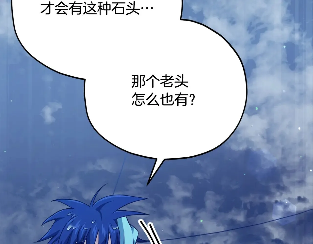 第165话 祸从天降 第46页