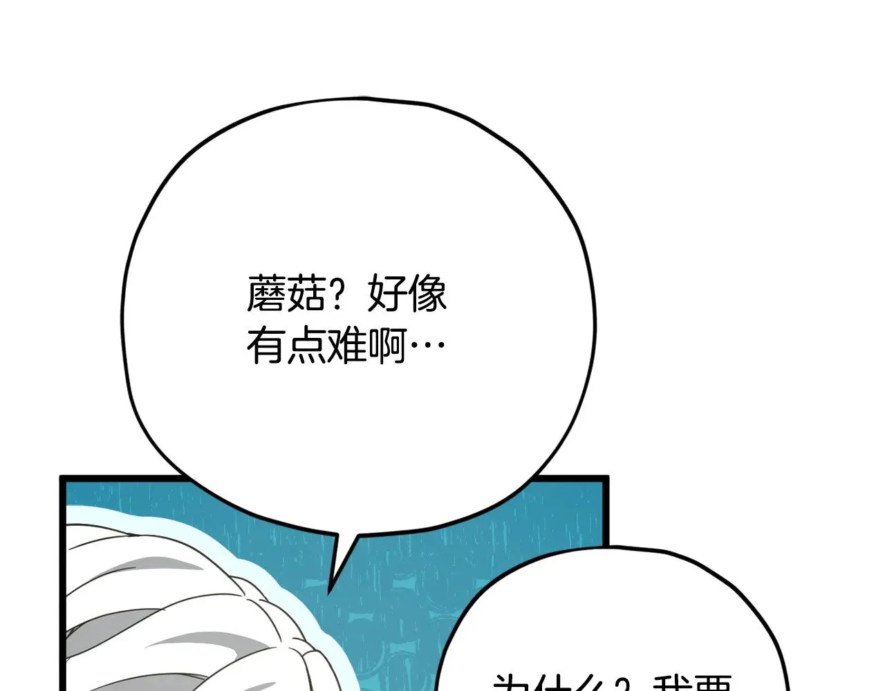 第165话 祸从天降 第71页