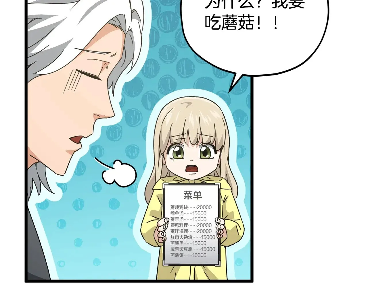 第165话 祸从天降 第72页