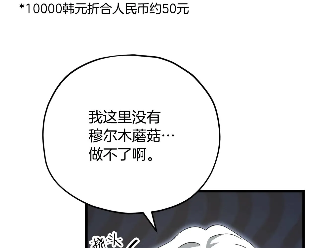 第165话 祸从天降 第73页