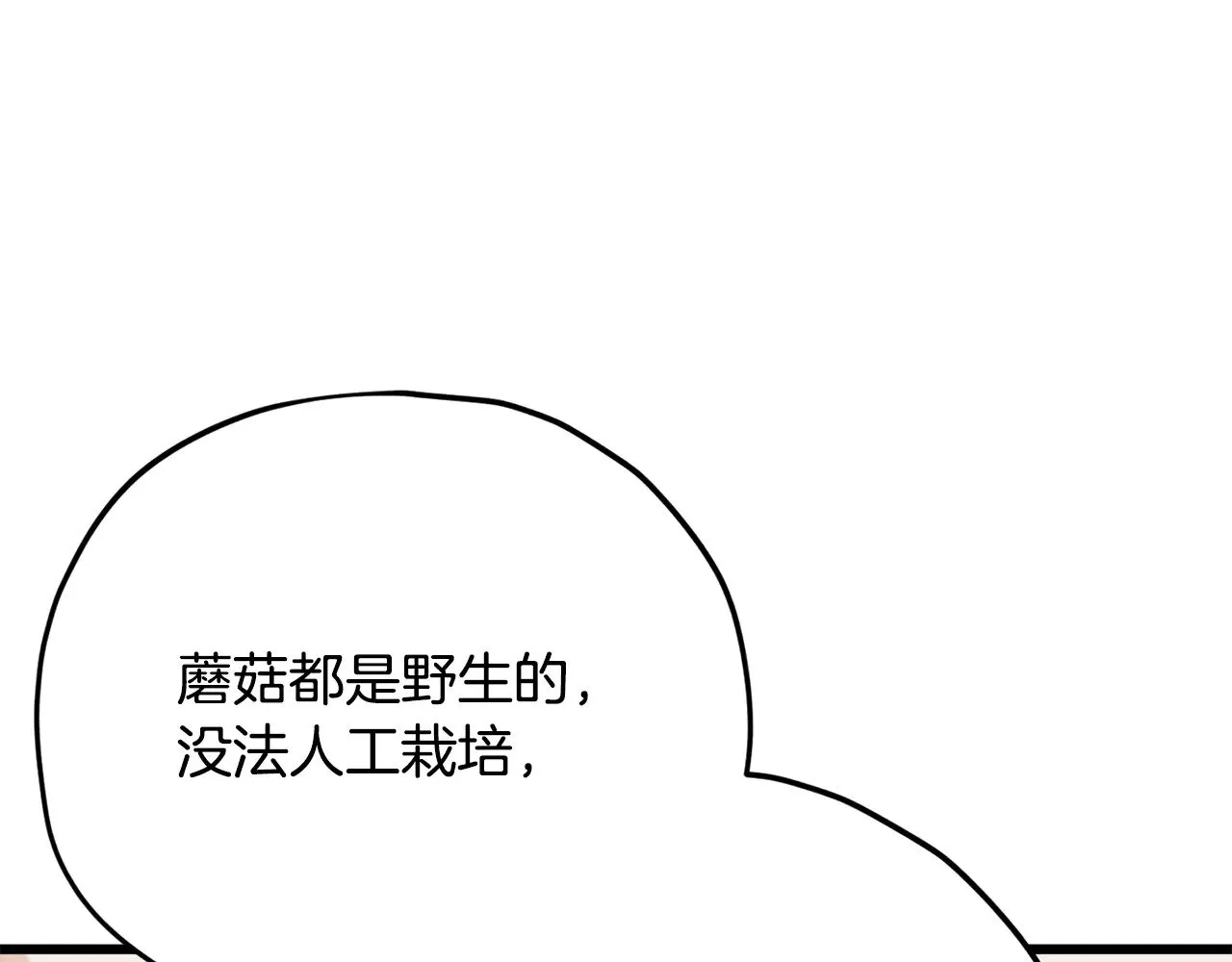 第165话 祸从天降 第76页