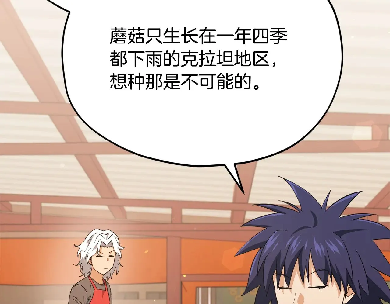 第165话 祸从天降 第77页