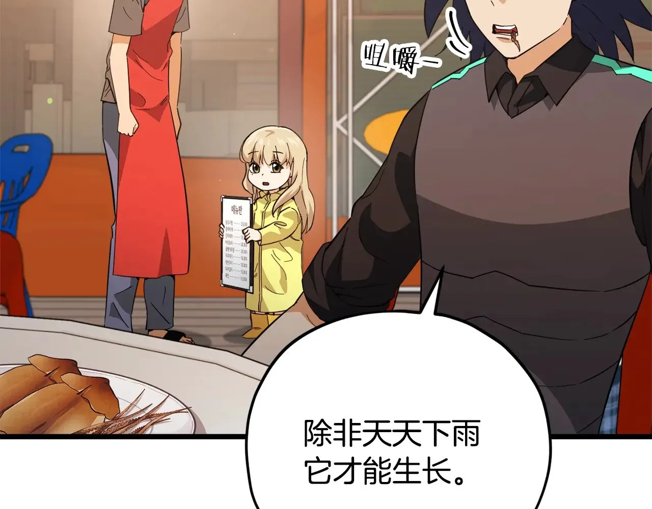 第165话 祸从天降 第78页