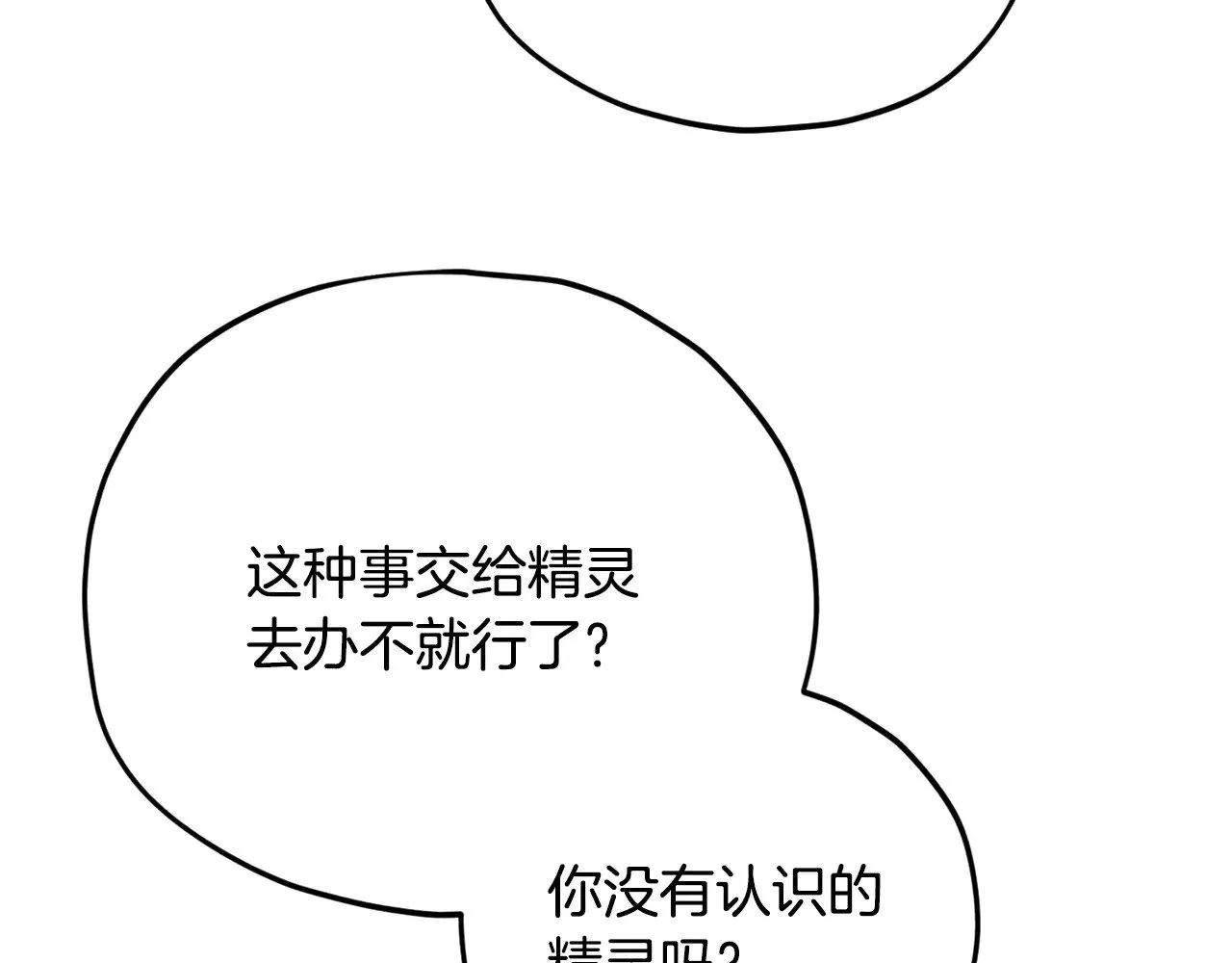 第165话 祸从天降 第79页