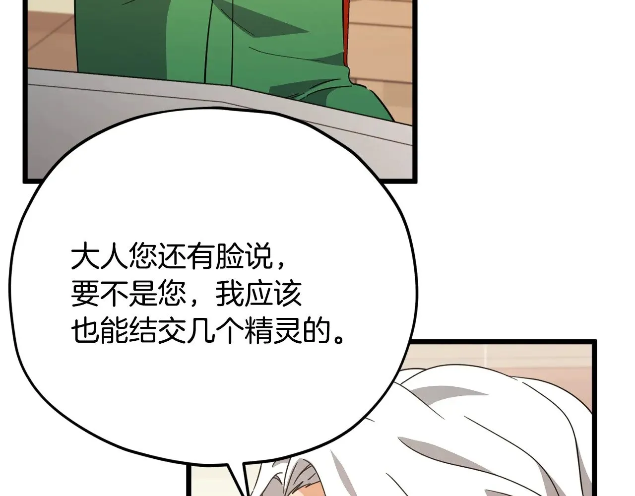第165话 祸从天降 第81页