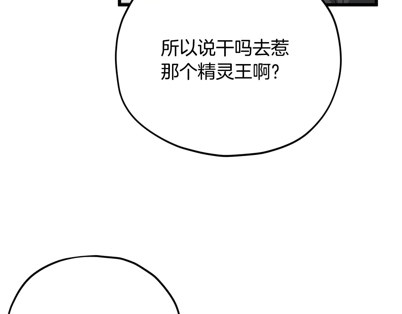 第165话 祸从天降 第83页