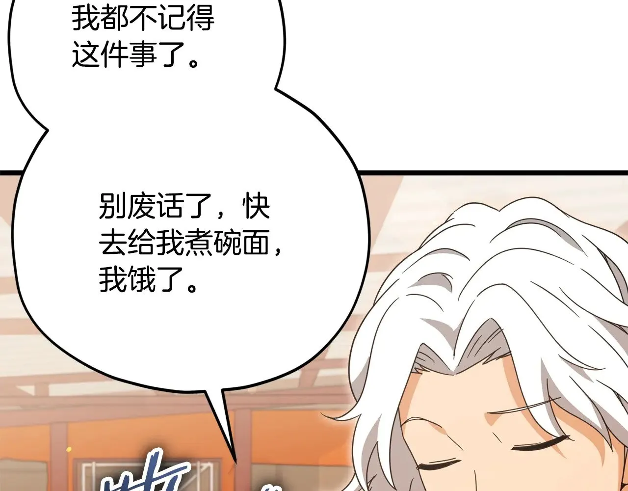 第165话 祸从天降 第84页