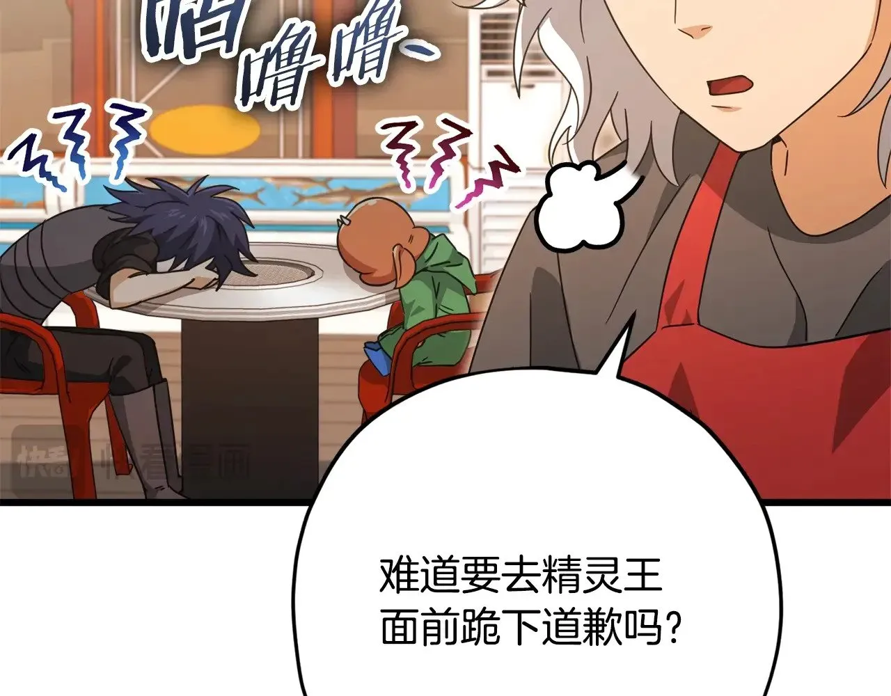 第165话 祸从天降 第85页