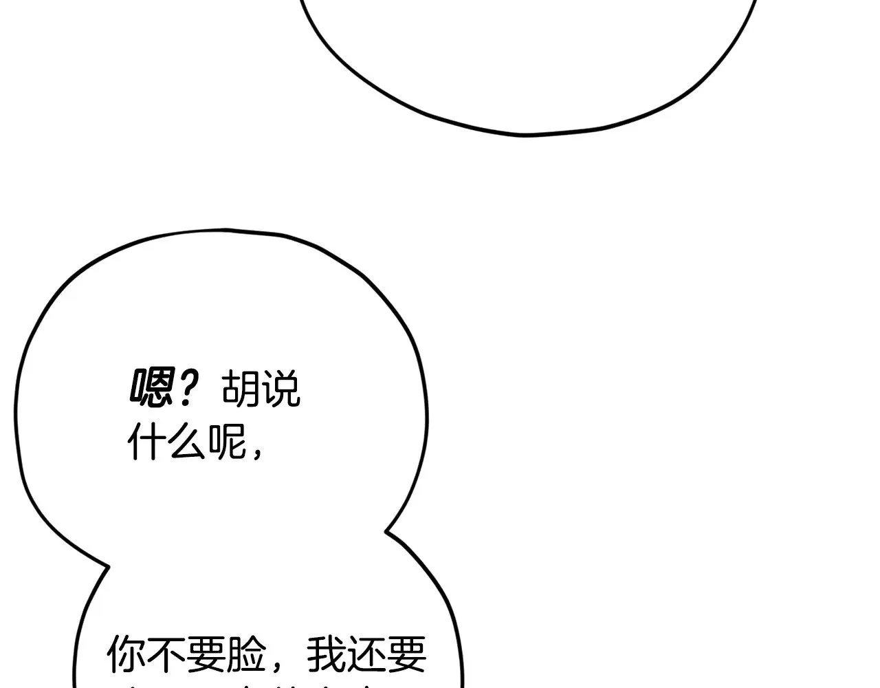 第165话 祸从天降 第86页