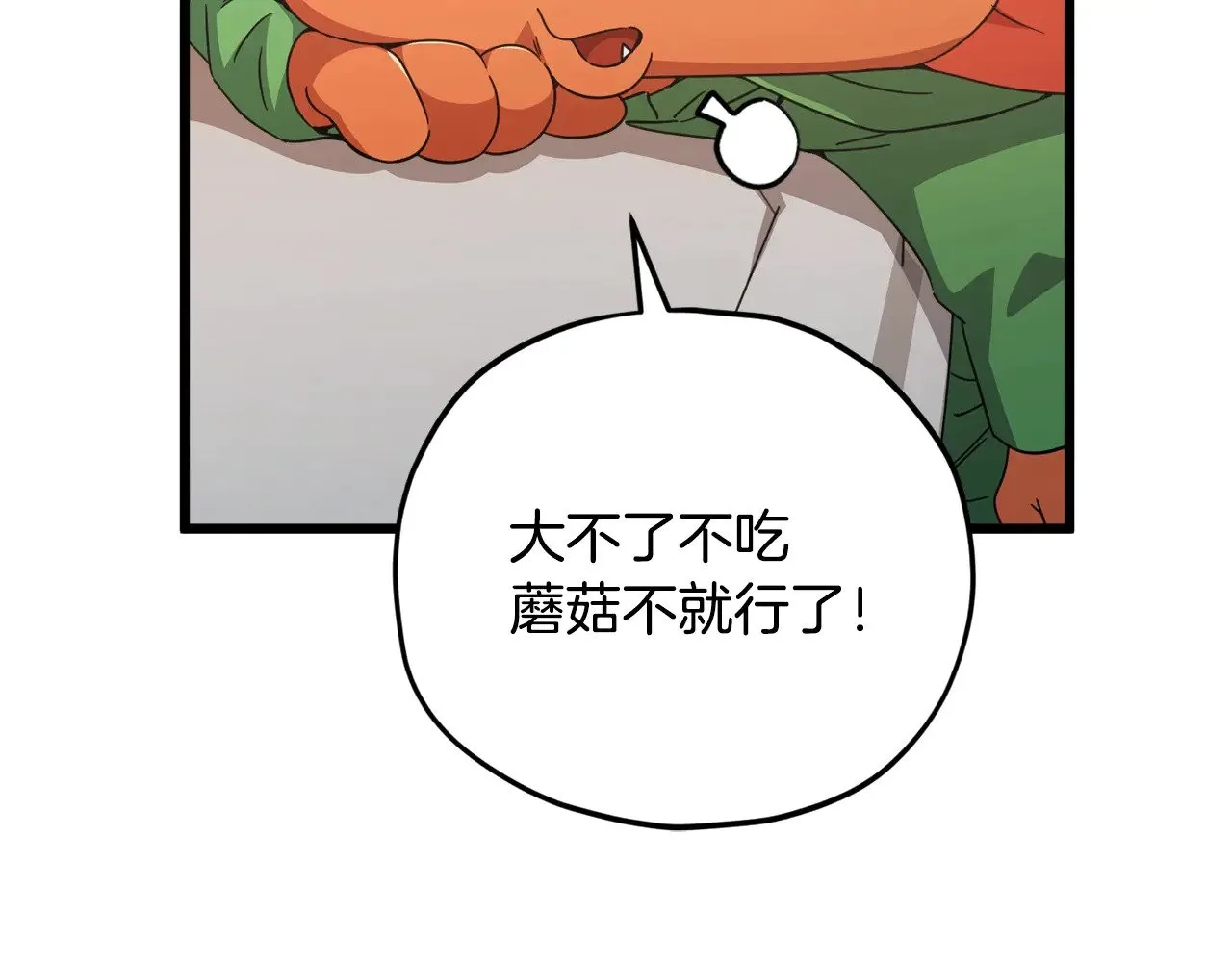 第165话 祸从天降 第88页