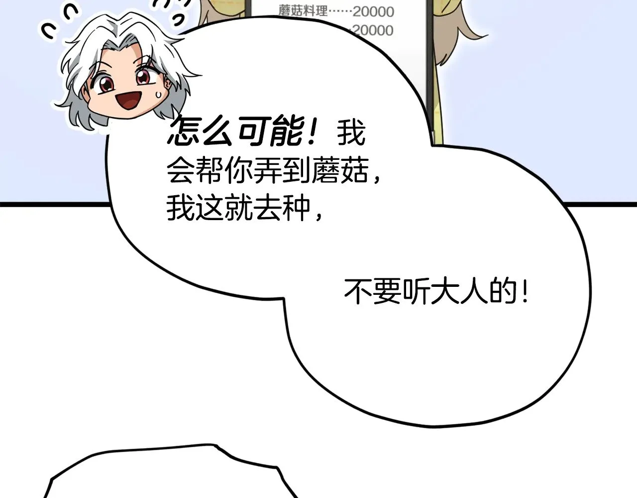 第165话 祸从天降 第92页