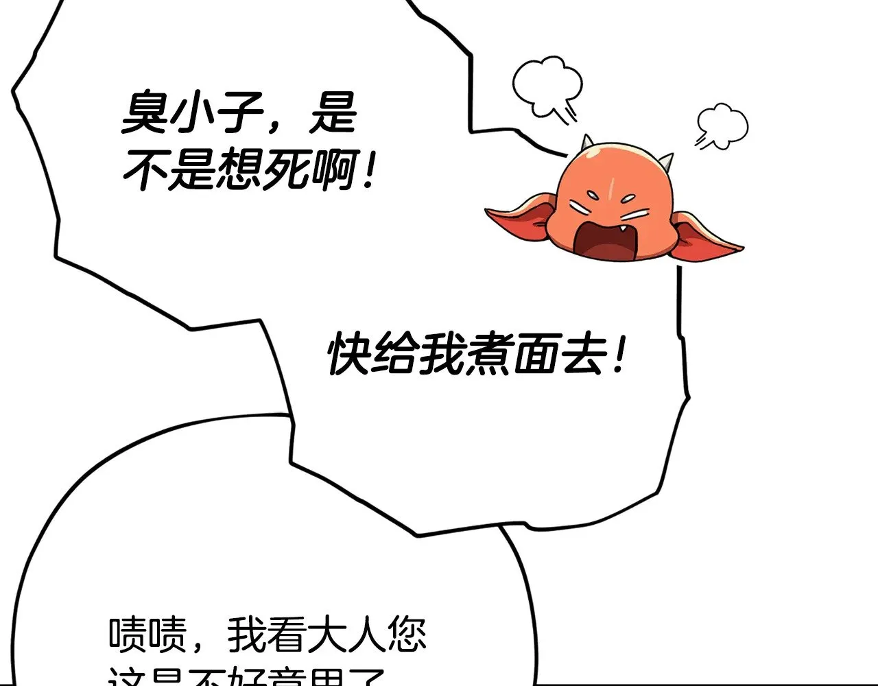 第165话 祸从天降 第93页