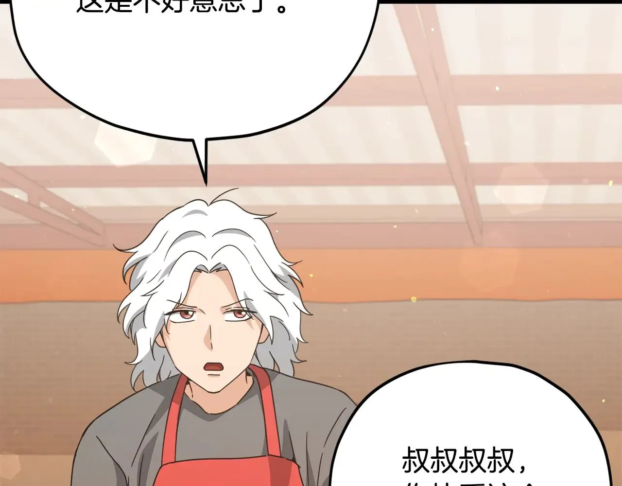 第165话 祸从天降 第94页