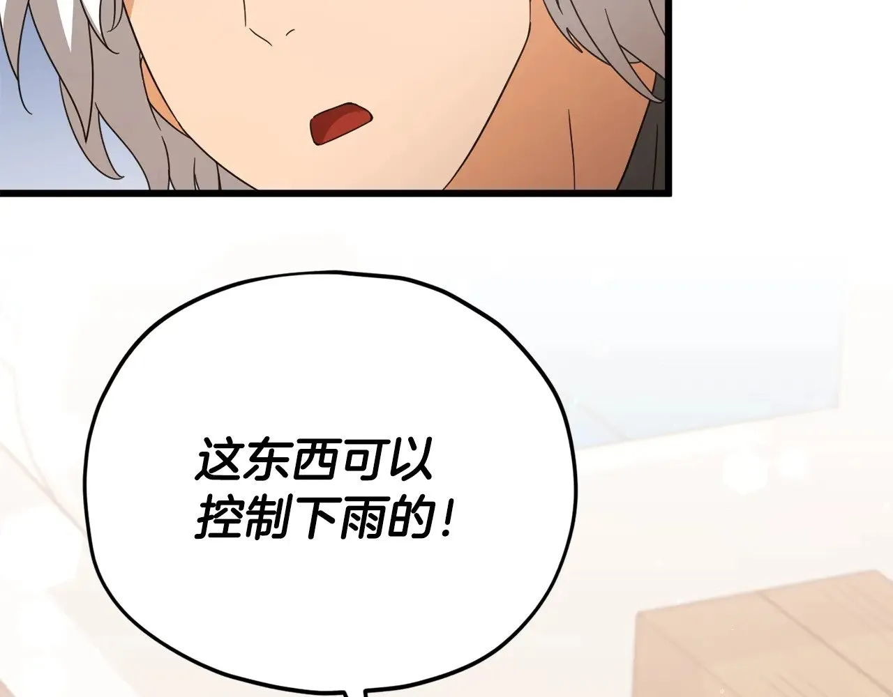 第165话 祸从天降 第98页