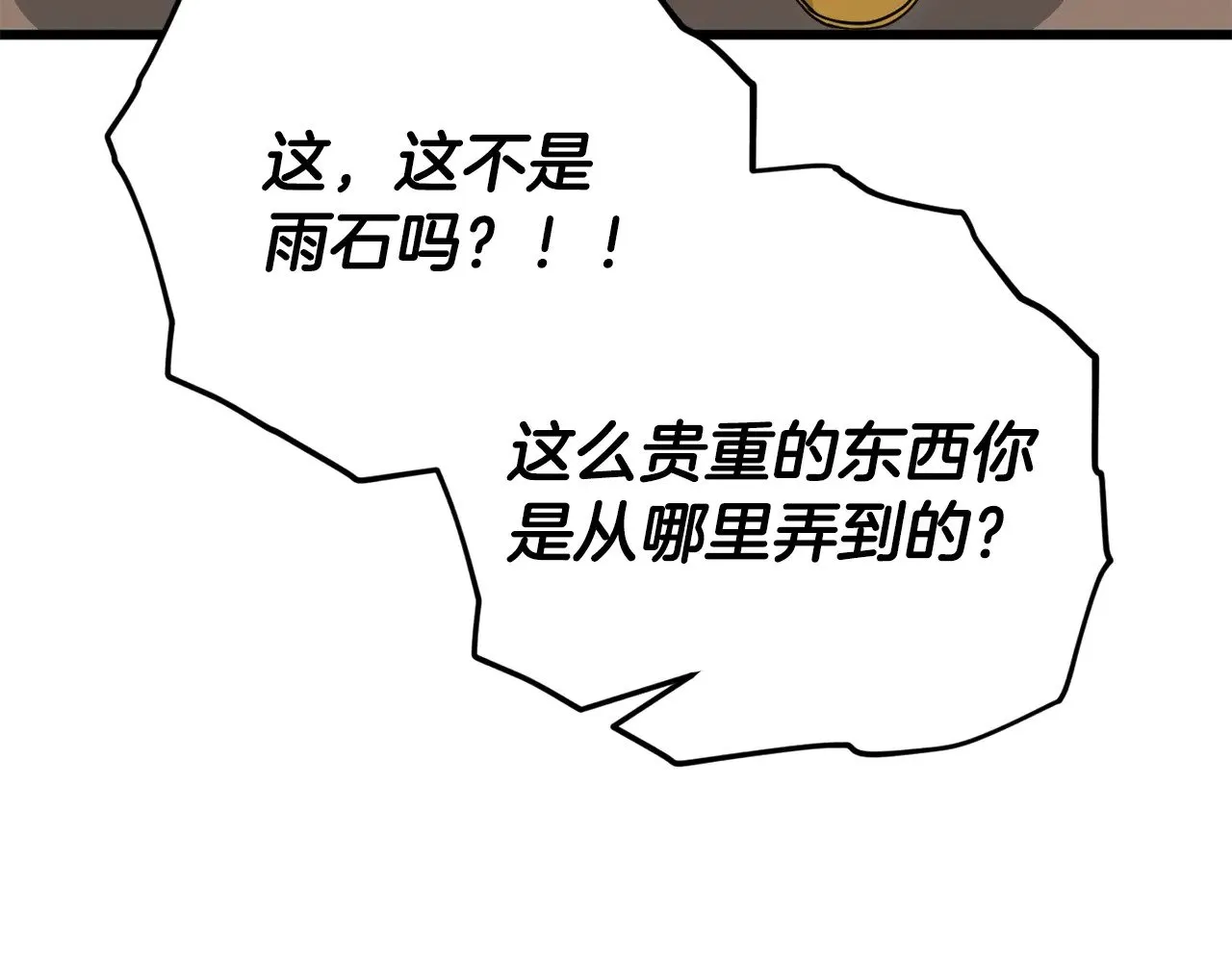 第165话 祸从天降 第101页