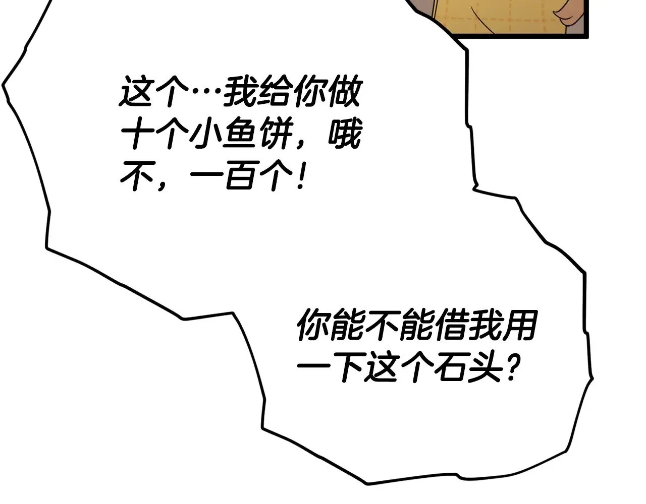 第165话 祸从天降 第104页