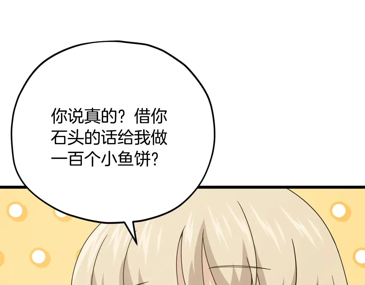 第165话 祸从天降 第105页