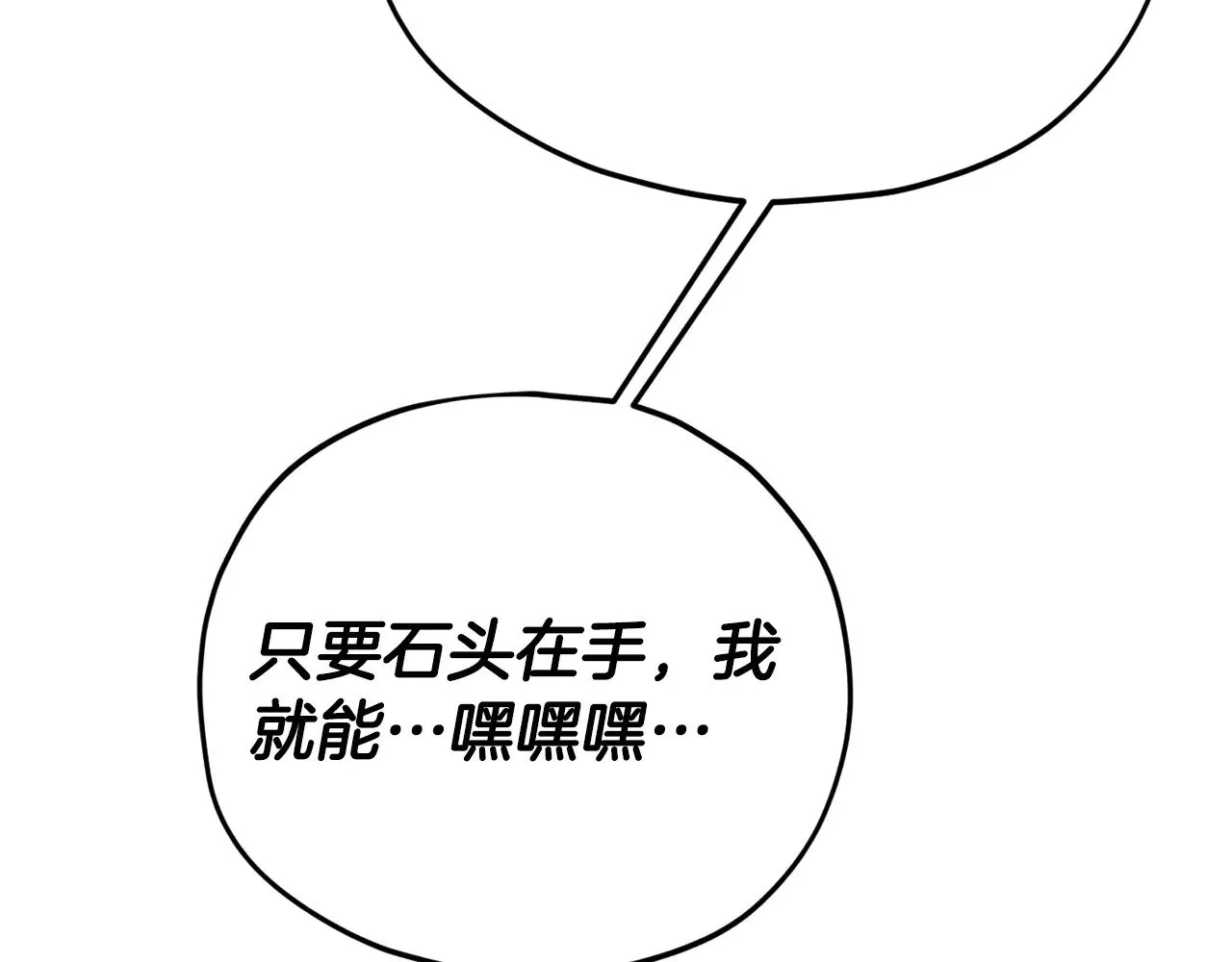 第165话 祸从天降 第113页