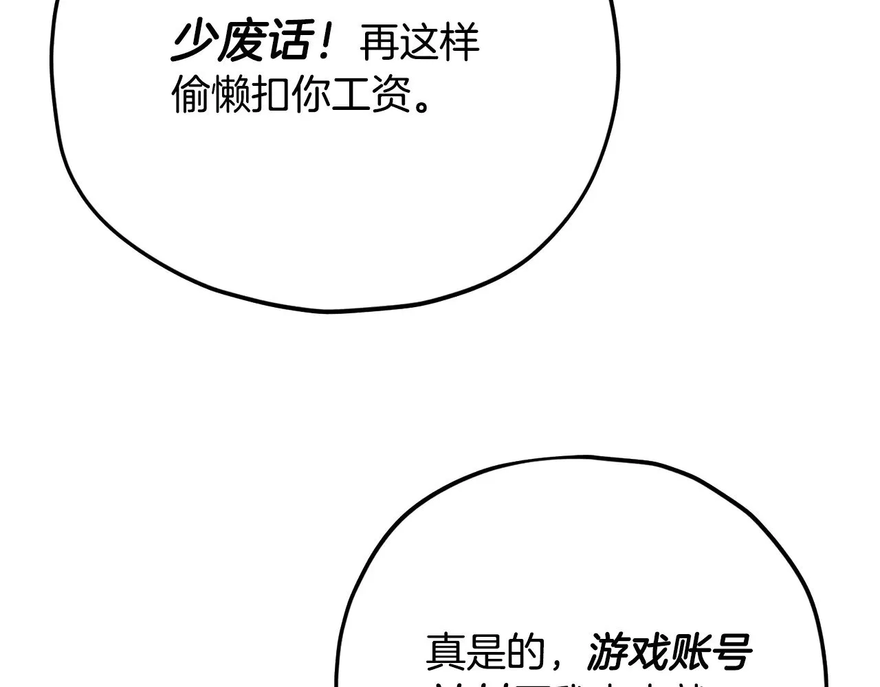 第165话 祸从天降 第121页