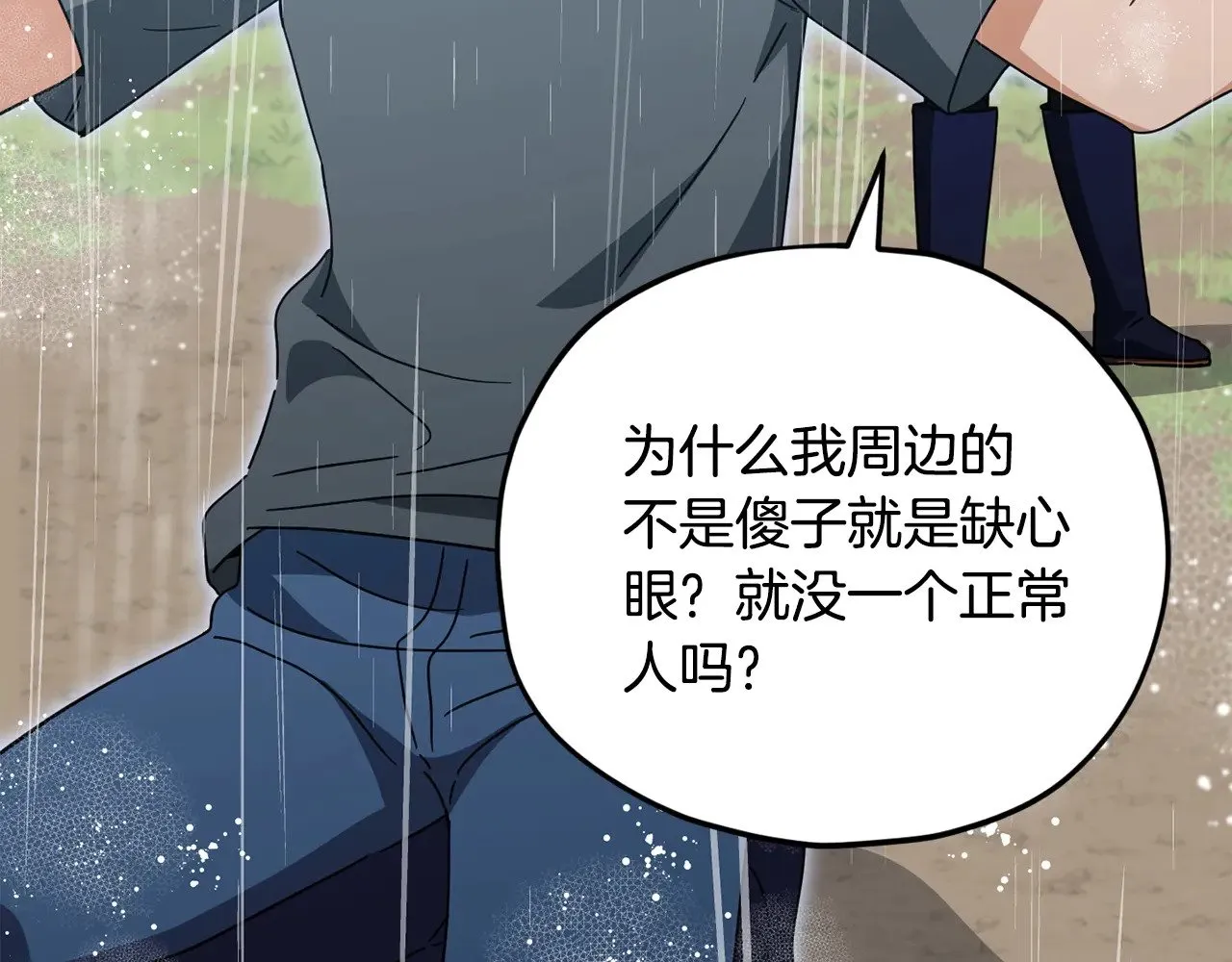 第165话 祸从天降 第134页
