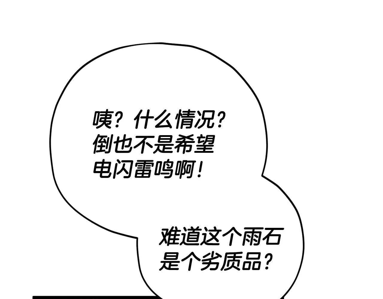 第165话 祸从天降 第139页