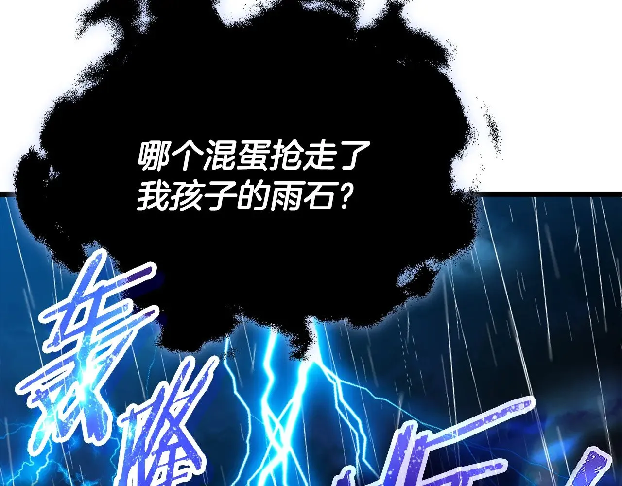 第165话 祸从天降 第142页