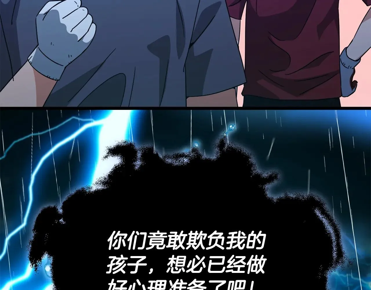 第165话 祸从天降 第146页