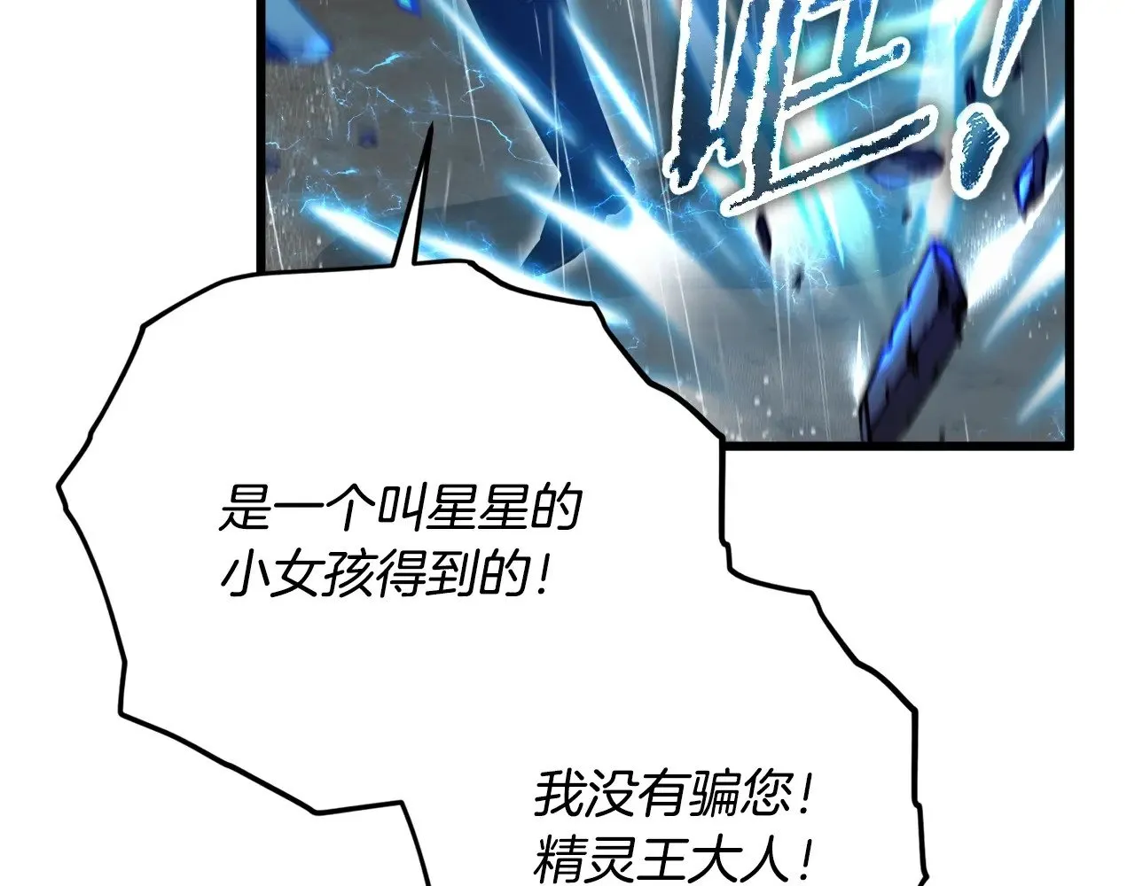 第166话 带星星出门 第16页