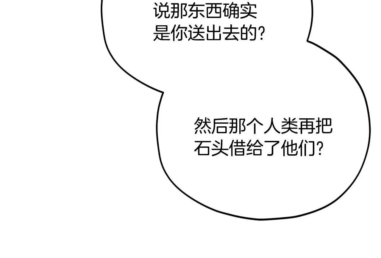 第166话 带星星出门 第38页