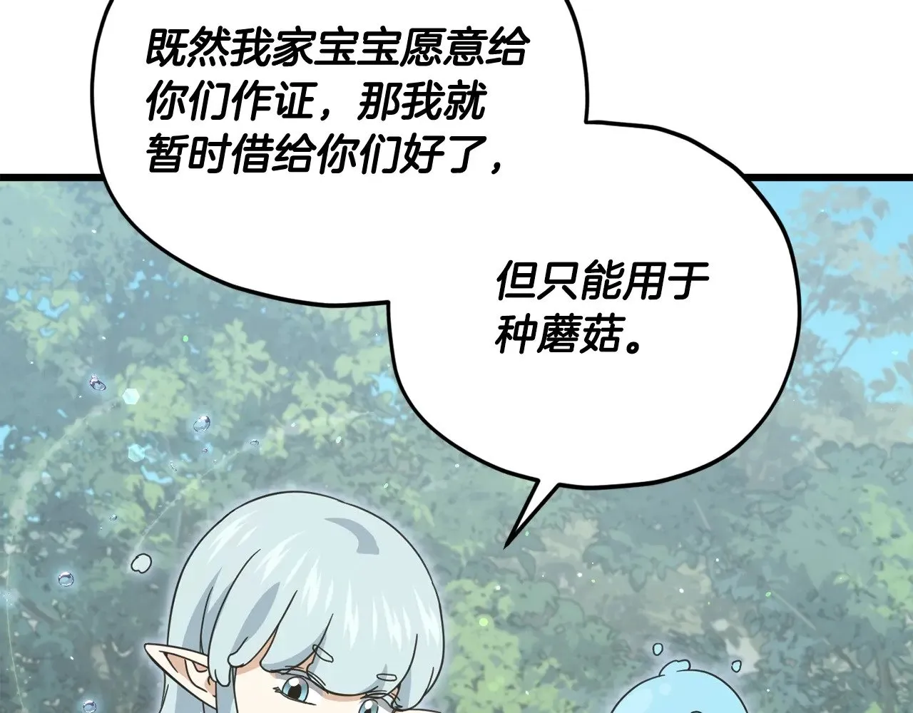 第166话 带星星出门 第43页